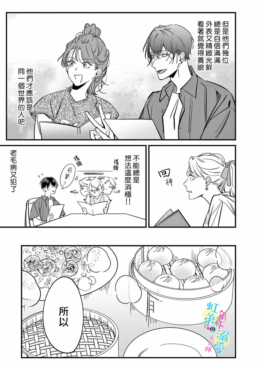 《和旭君的同居生活太甜了怎么办》漫画最新章节第7话免费下拉式在线观看章节第【18】张图片