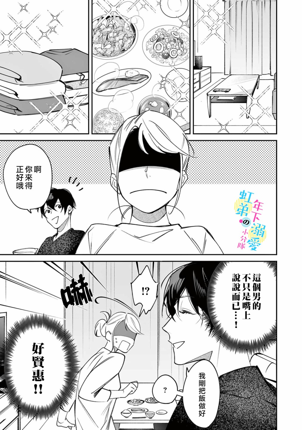 《和旭君的同居生活太甜了怎么办》漫画最新章节第1话免费下拉式在线观看章节第【20】张图片