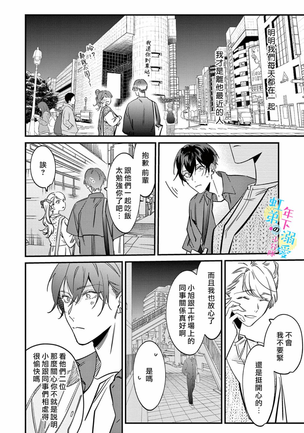 《和旭君的同居生活太甜了怎么办》漫画最新章节第7话免费下拉式在线观看章节第【23】张图片