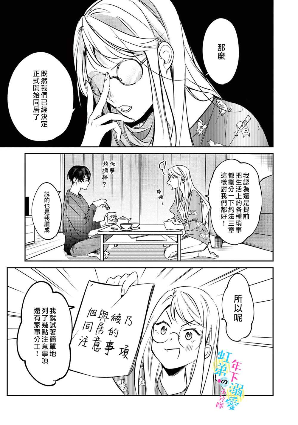 《和旭君的同居生活太甜了怎么办》漫画最新章节第3话免费下拉式在线观看章节第【2】张图片