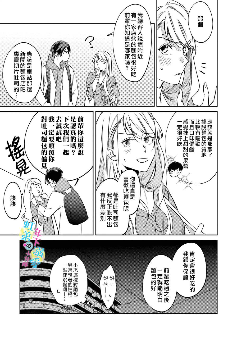 《和旭君的同居生活太甜了怎么办》漫画最新章节第3话免费下拉式在线观看章节第【20】张图片