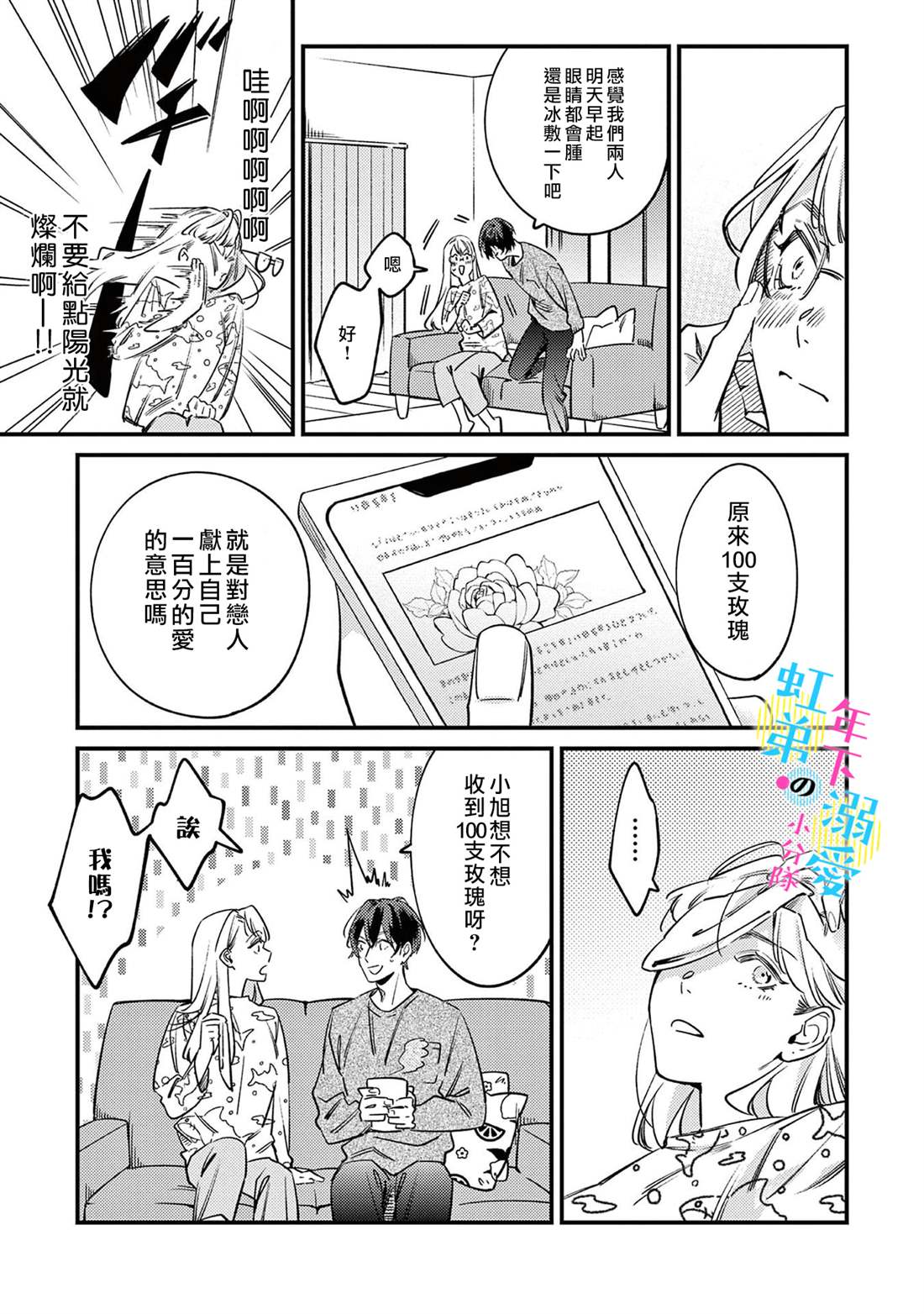 《和旭君的同居生活太甜了怎么办》漫画最新章节第8话免费下拉式在线观看章节第【8】张图片