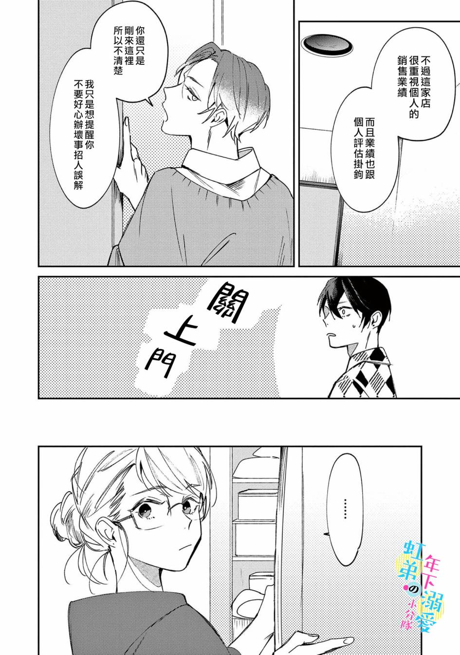 《和旭君的同居生活太甜了怎么办》漫画最新章节第2话免费下拉式在线观看章节第【17】张图片