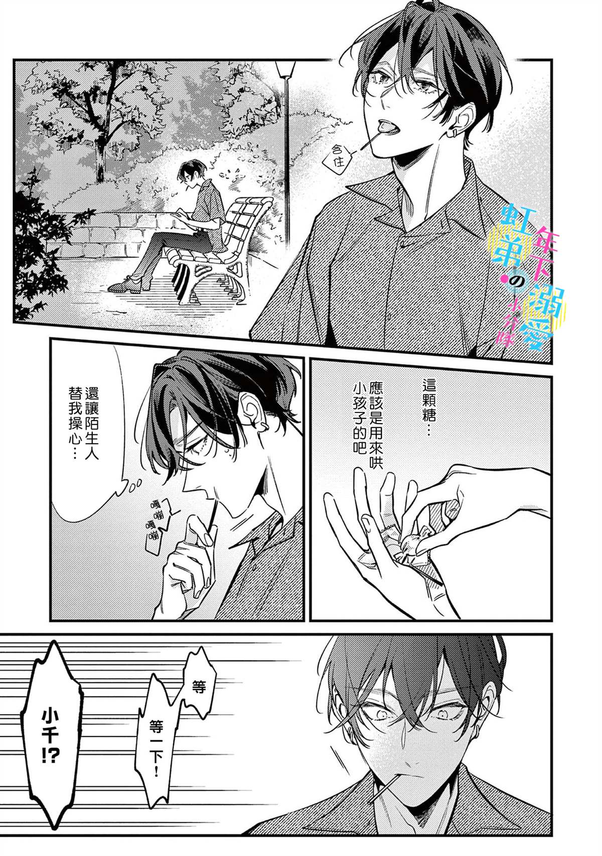 《和旭君的同居生活太甜了怎么办》漫画最新章节第9话免费下拉式在线观看章节第【4】张图片