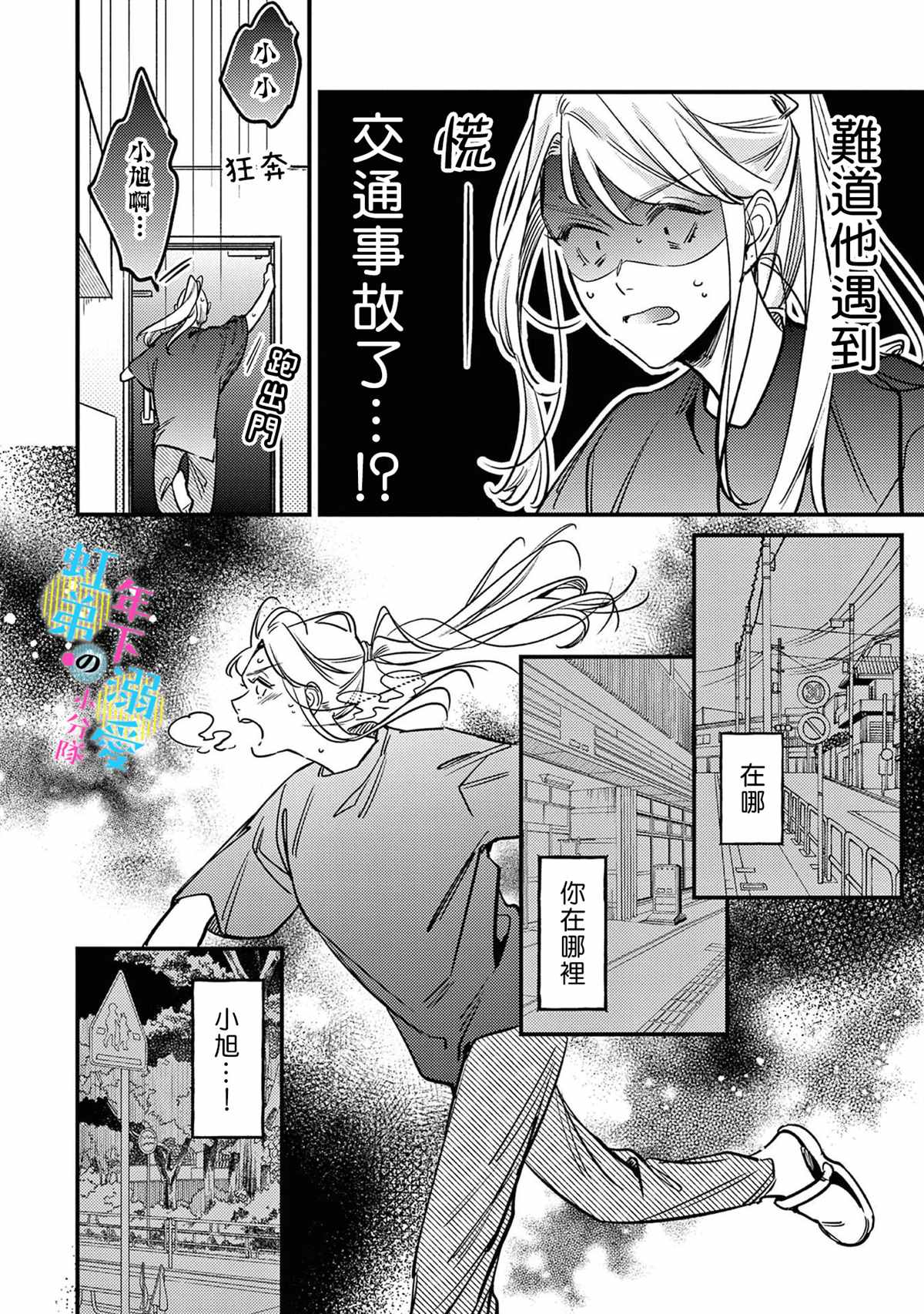 《和旭君的同居生活太甜了怎么办》漫画最新章节第9话免费下拉式在线观看章节第【11】张图片