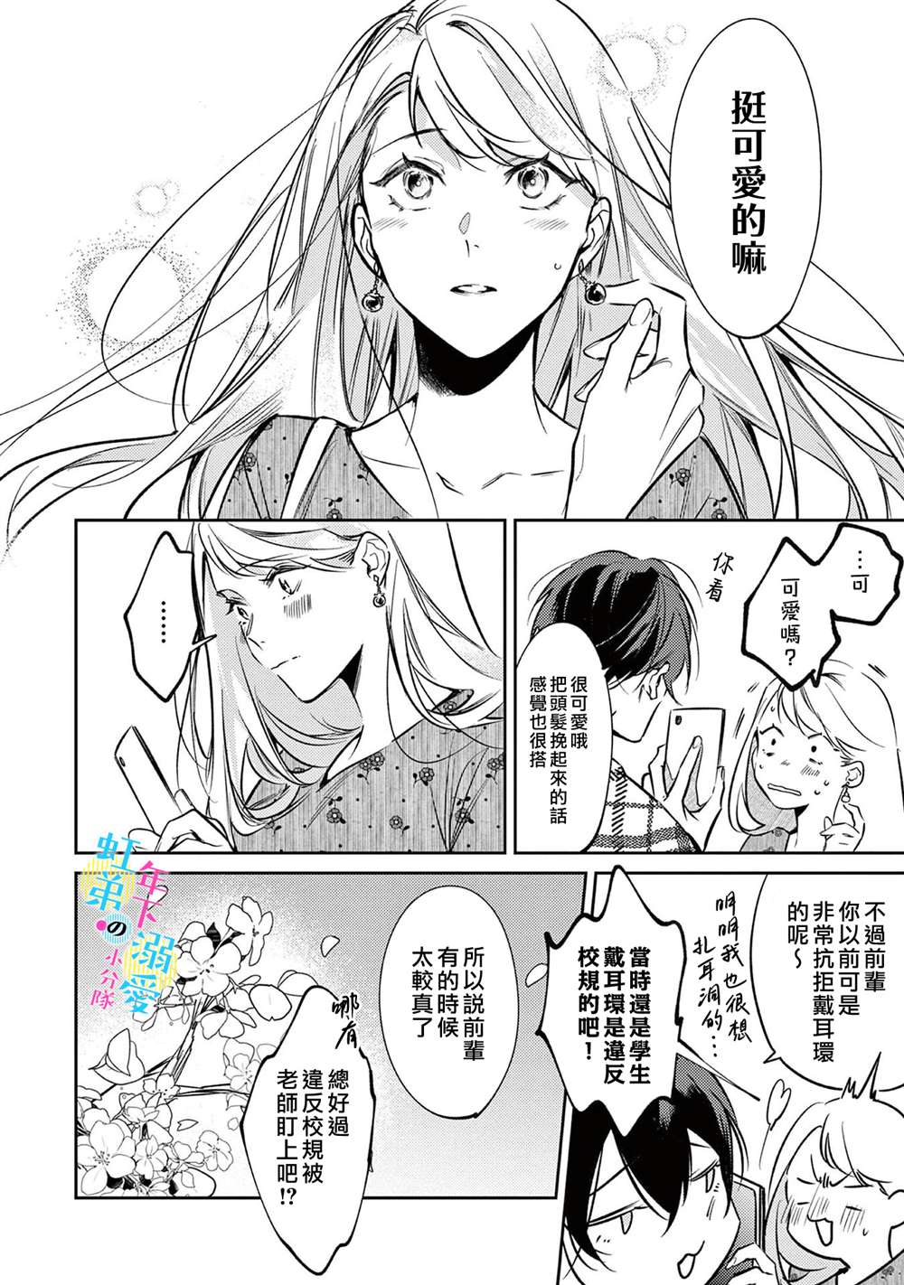 《和旭君的同居生活太甜了怎么办》漫画最新章节第4话免费下拉式在线观看章节第【21】张图片