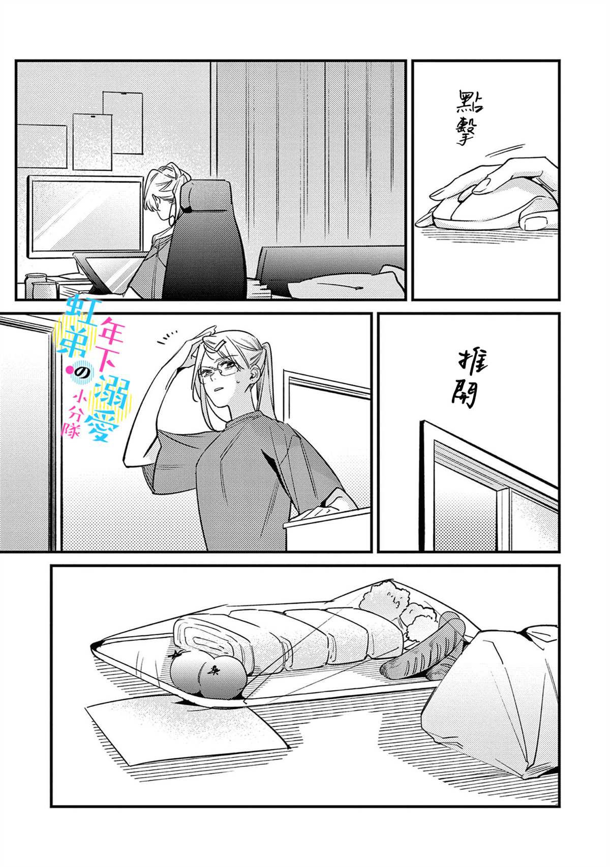 《和旭君的同居生活太甜了怎么办》漫画最新章节第9话免费下拉式在线观看章节第【28】张图片