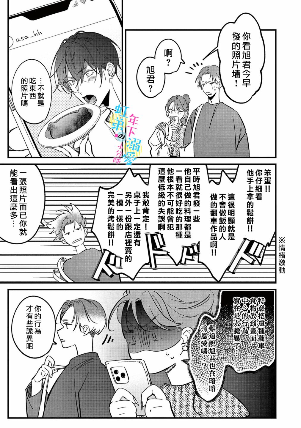 《和旭君的同居生活太甜了怎么办》漫画最新章节第7话免费下拉式在线观看章节第【12】张图片