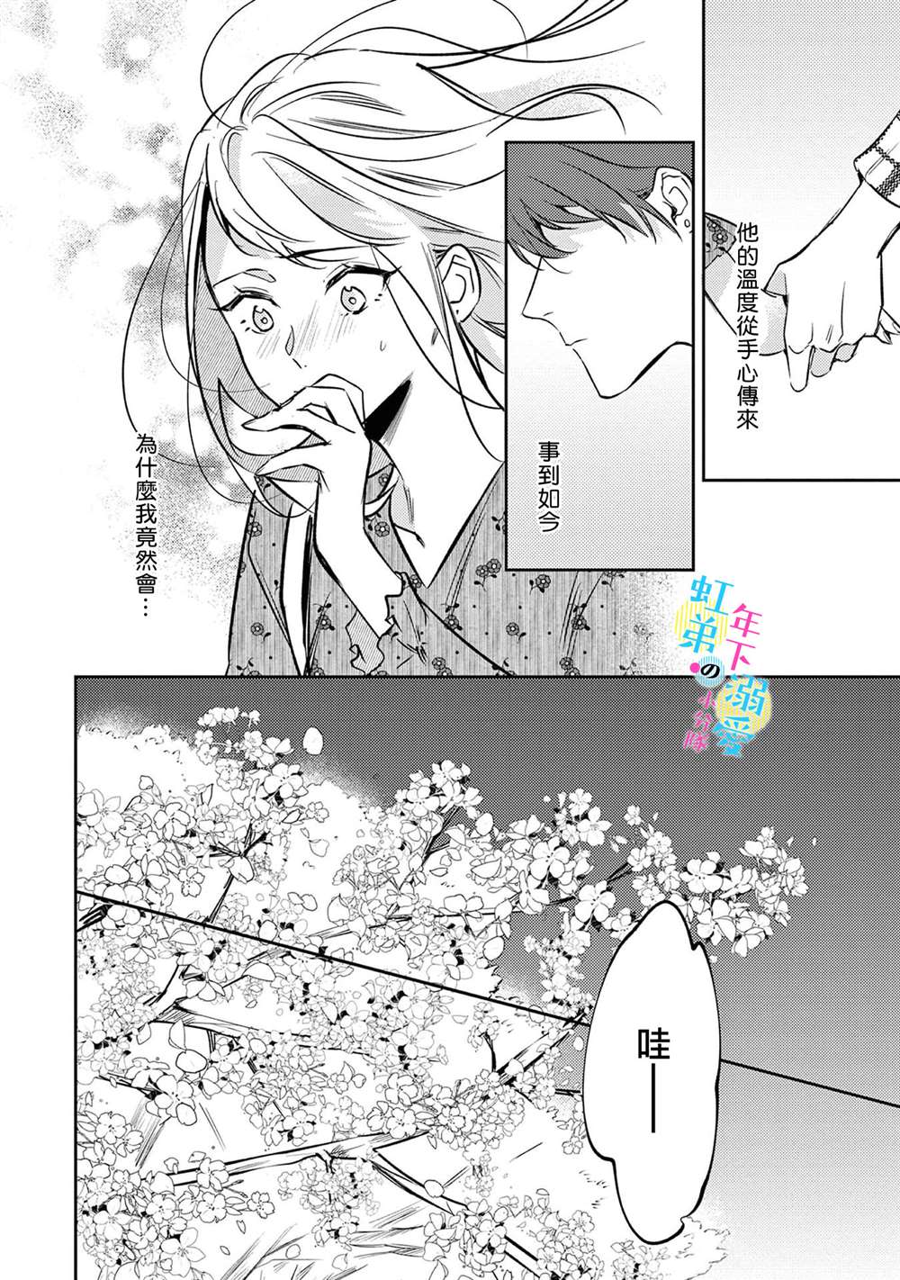 《和旭君的同居生活太甜了怎么办》漫画最新章节第4话免费下拉式在线观看章节第【15】张图片