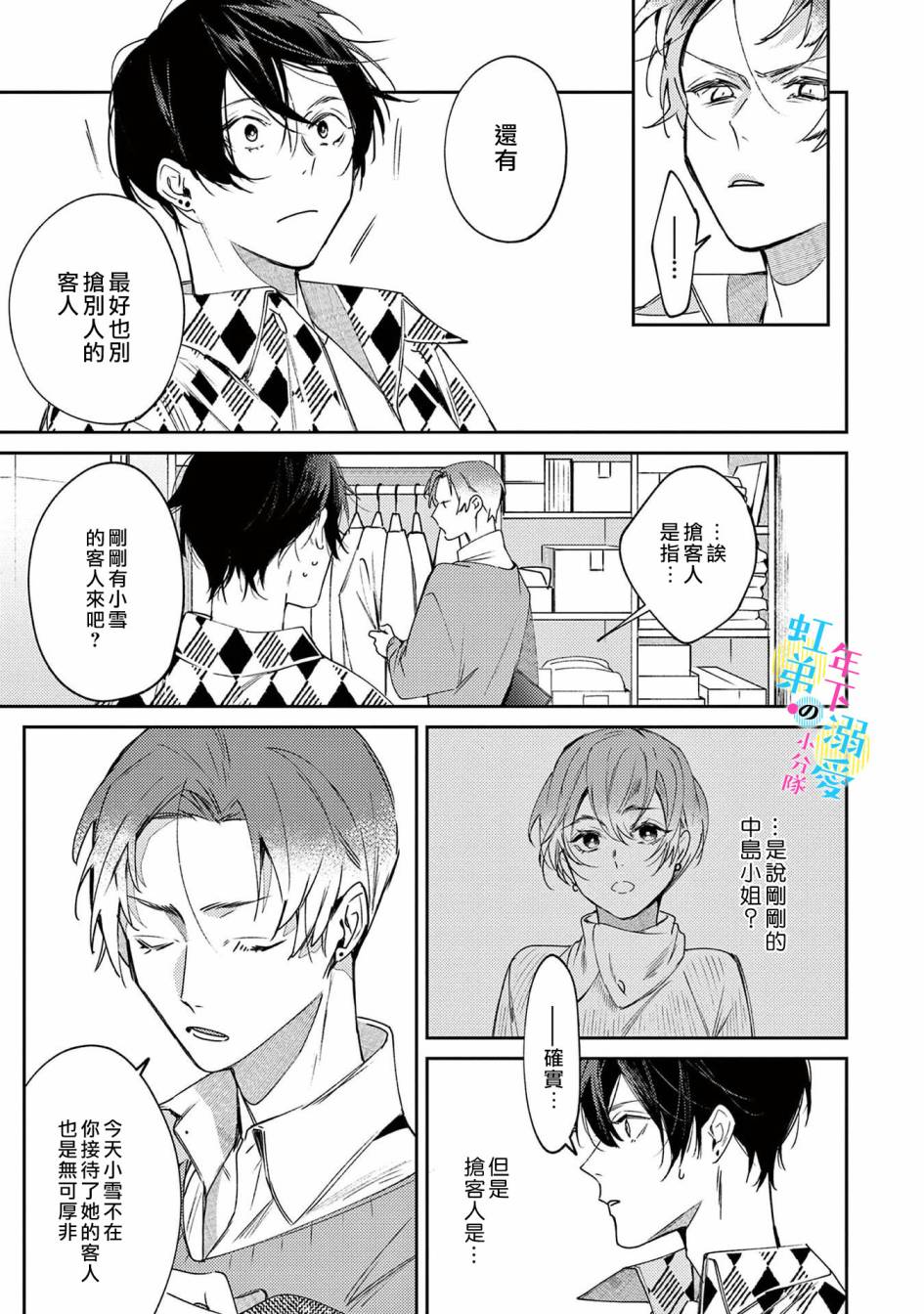 《和旭君的同居生活太甜了怎么办》漫画最新章节第2话免费下拉式在线观看章节第【16】张图片