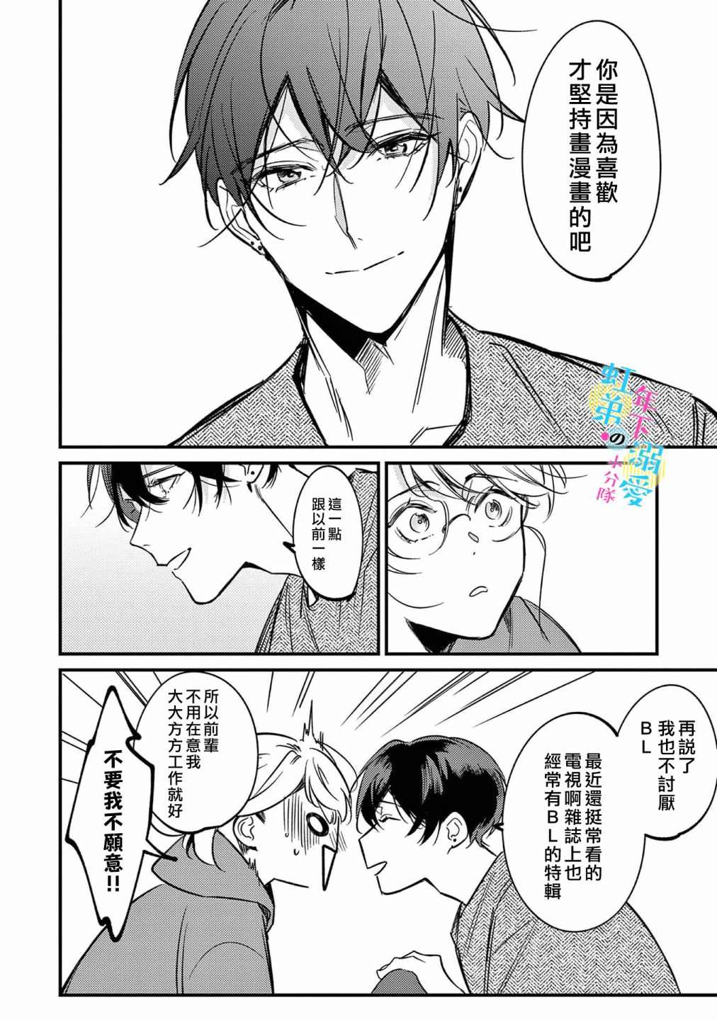 《和旭君的同居生活太甜了怎么办》漫画最新章节第5话免费下拉式在线观看章节第【13】张图片