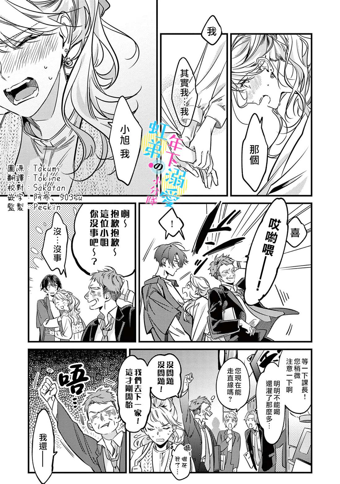 《和旭君的同居生活太甜了怎么办》漫画最新章节第8话免费下拉式在线观看章节第【2】张图片