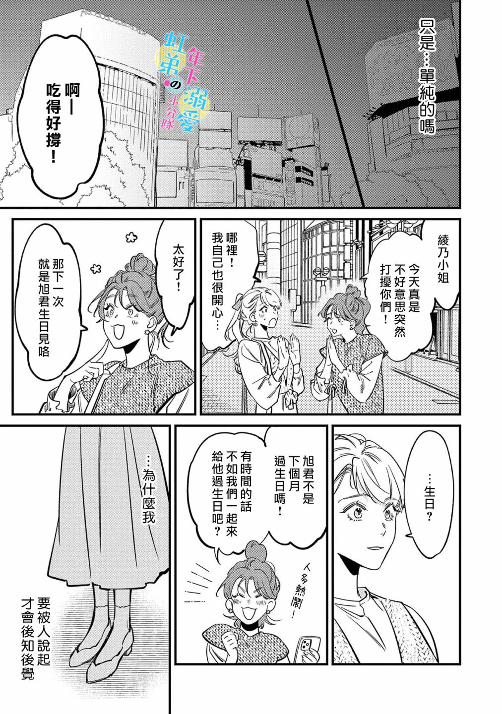 《和旭君的同居生活太甜了怎么办》漫画最新章节第7话免费下拉式在线观看章节第【22】张图片