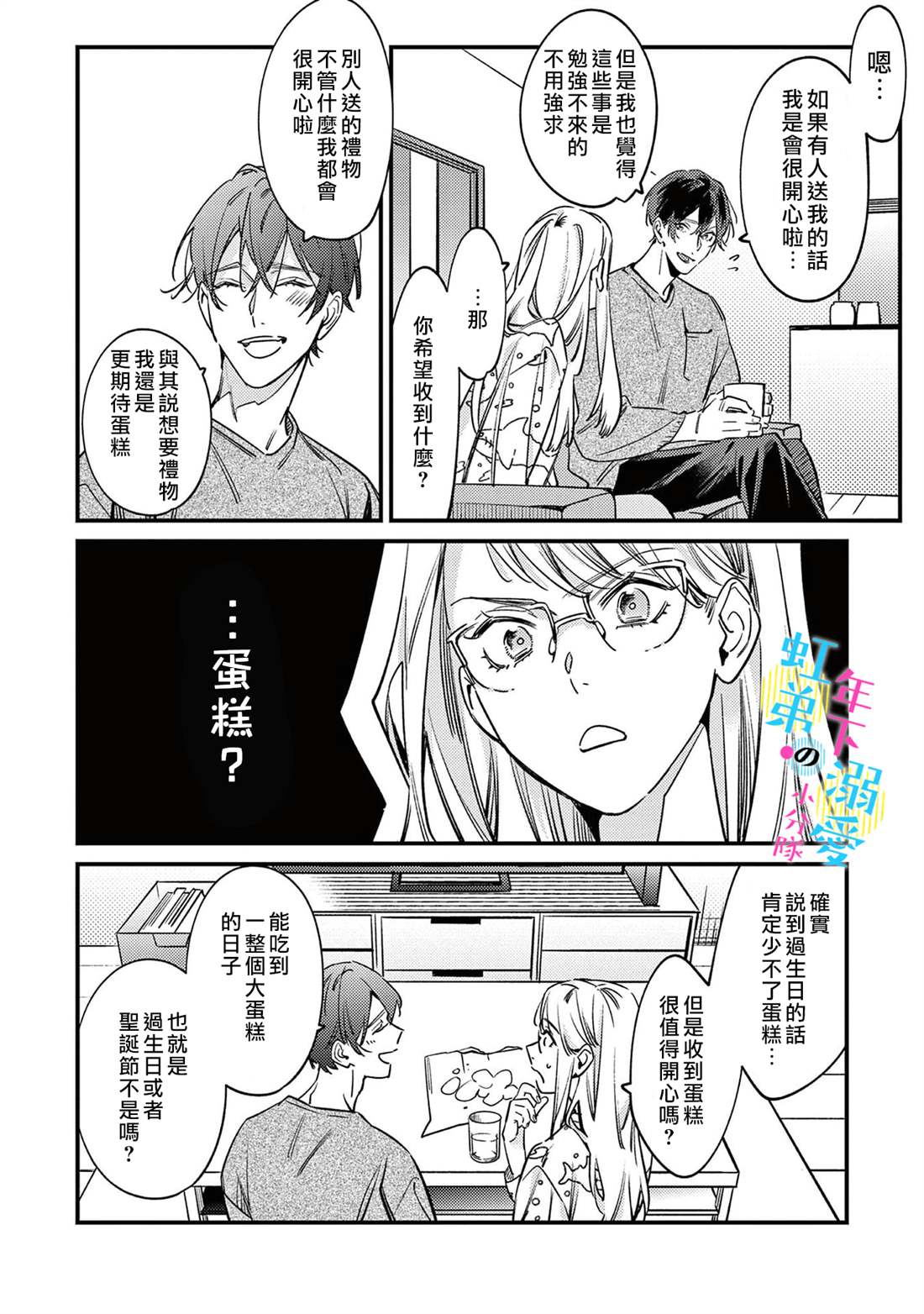 《和旭君的同居生活太甜了怎么办》漫画最新章节第8话免费下拉式在线观看章节第【9】张图片