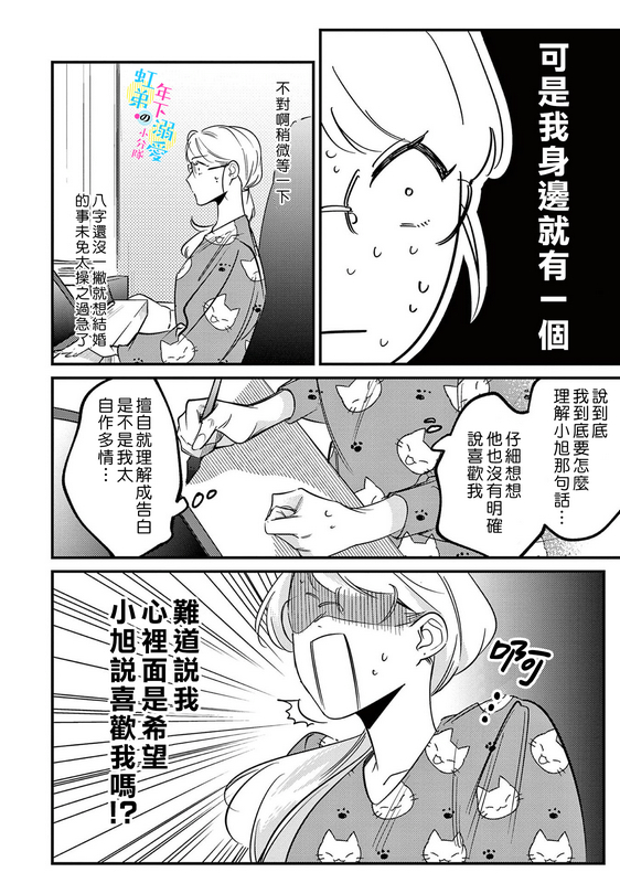 《和旭君的同居生活太甜了怎么办》漫画最新章节第6话免费下拉式在线观看章节第【5】张图片