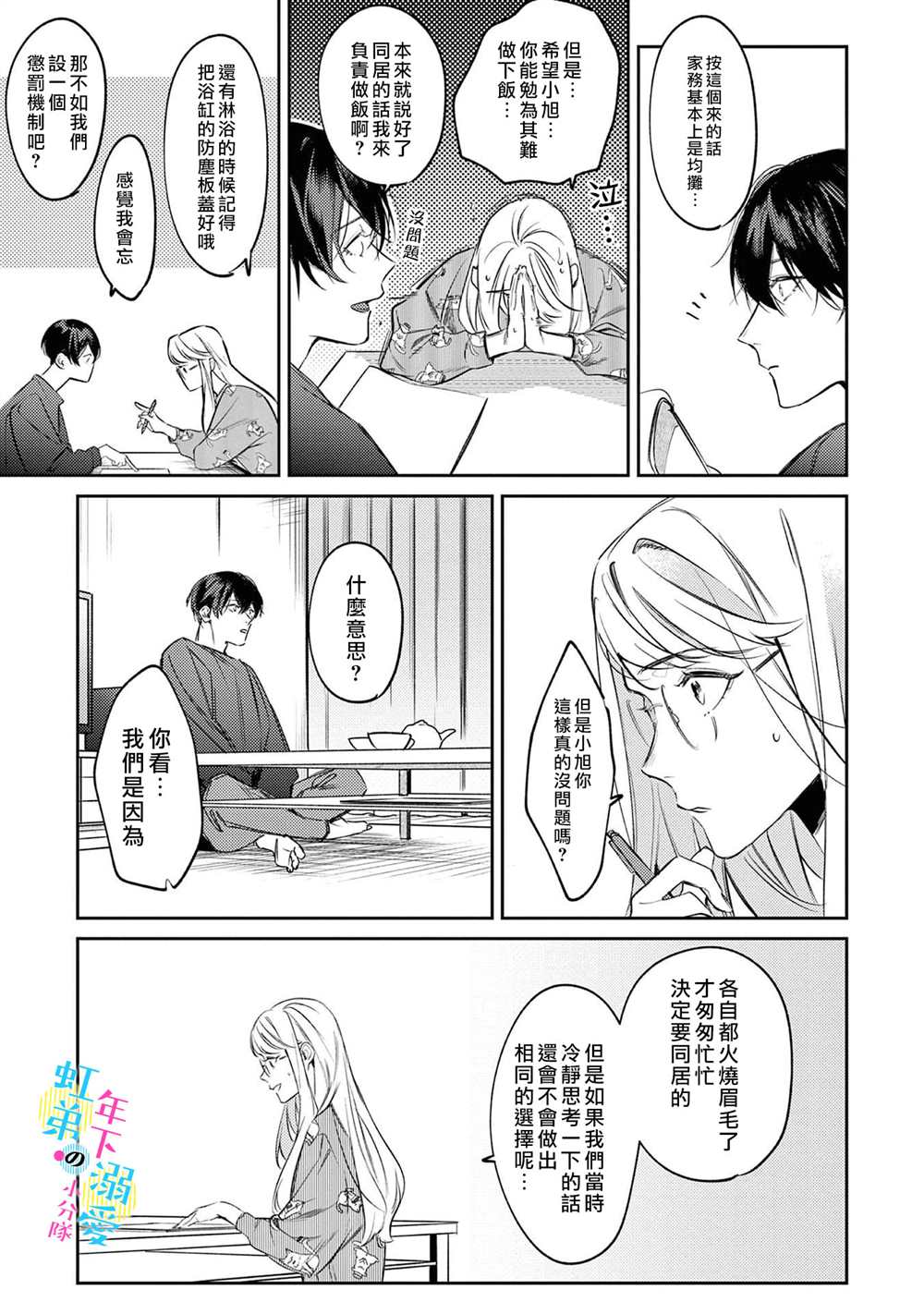 《和旭君的同居生活太甜了怎么办》漫画最新章节第3话免费下拉式在线观看章节第【4】张图片