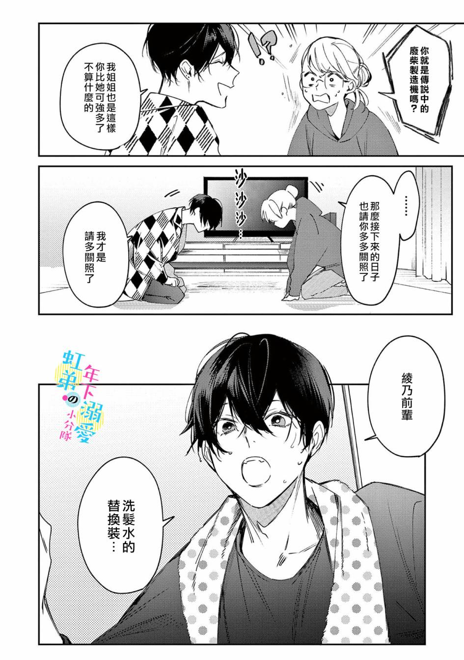 《和旭君的同居生活太甜了怎么办》漫画最新章节第2话免费下拉式在线观看章节第【25】张图片