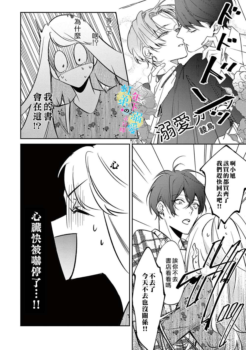 《和旭君的同居生活太甜了怎么办》漫画最新章节第4话免费下拉式在线观看章节第【11】张图片