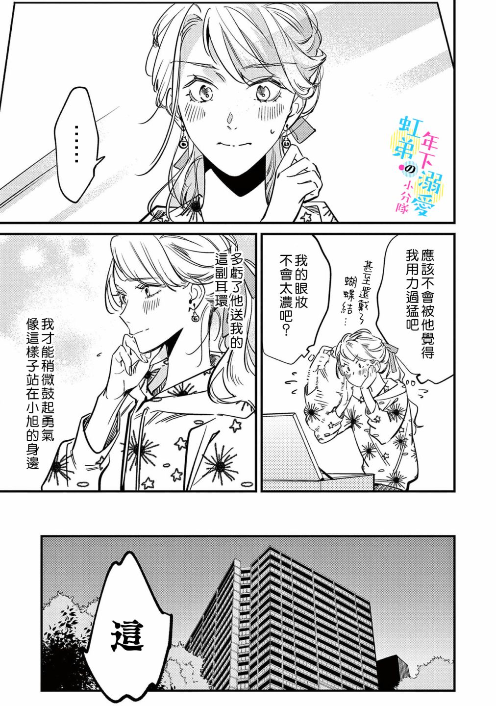 《和旭君的同居生活太甜了怎么办》漫画最新章节第7话免费下拉式在线观看章节第【10】张图片