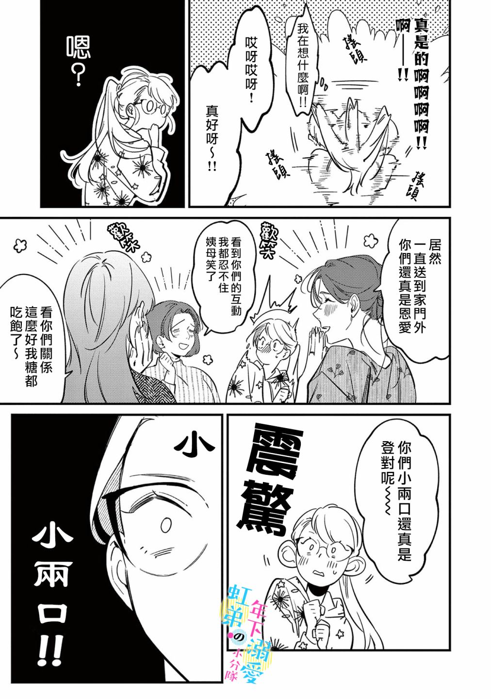 《和旭君的同居生活太甜了怎么办》漫画最新章节第7话免费下拉式在线观看章节第【8】张图片