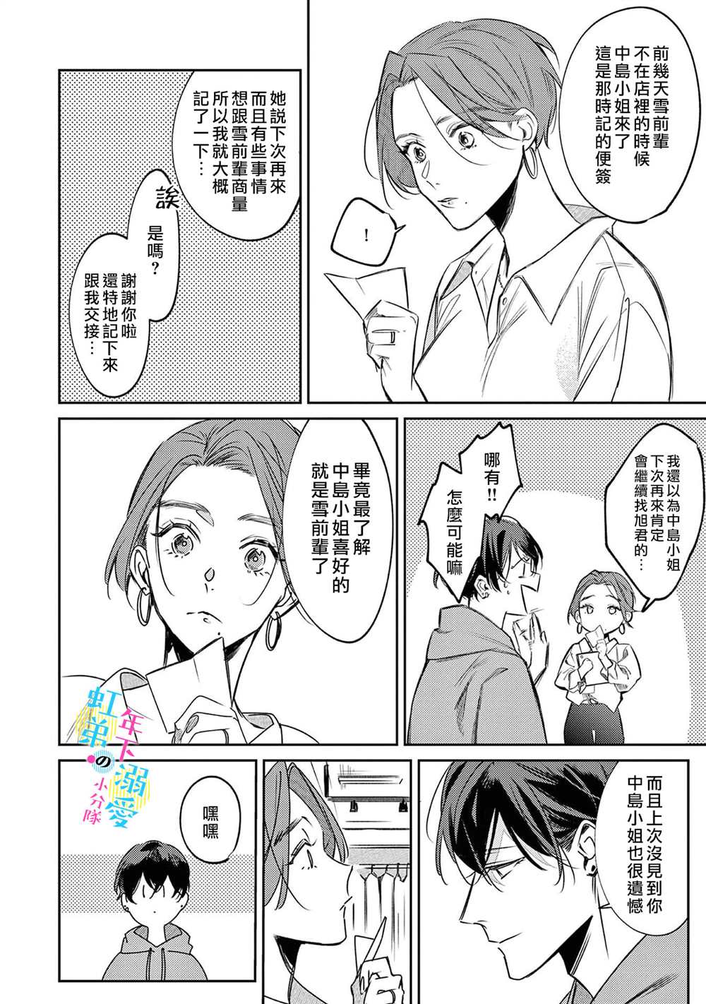 《和旭君的同居生活太甜了怎么办》漫画最新章节第3话免费下拉式在线观看章节第【15】张图片