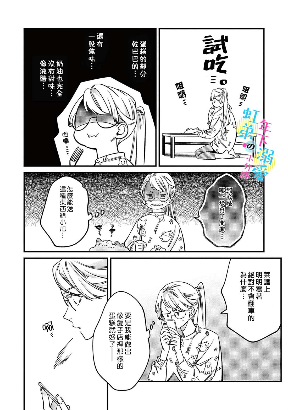 《和旭君的同居生活太甜了怎么办》漫画最新章节第8话免费下拉式在线观看章节第【13】张图片