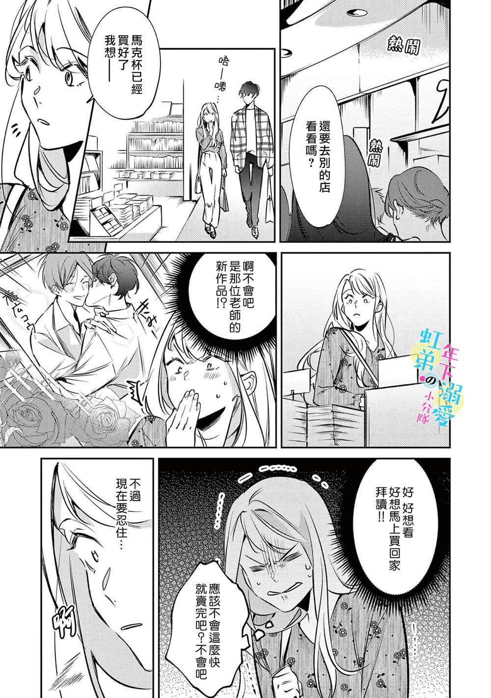 《和旭君的同居生活太甜了怎么办》漫画最新章节第4话免费下拉式在线观看章节第【10】张图片