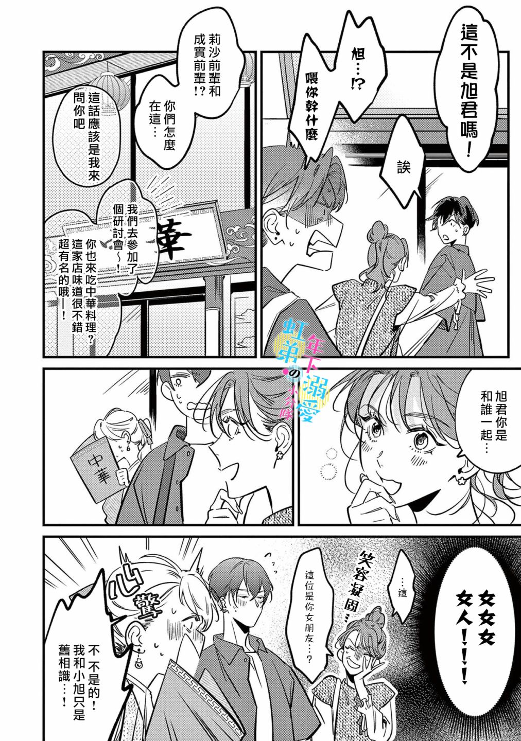 《和旭君的同居生活太甜了怎么办》漫画最新章节第7话免费下拉式在线观看章节第【15】张图片