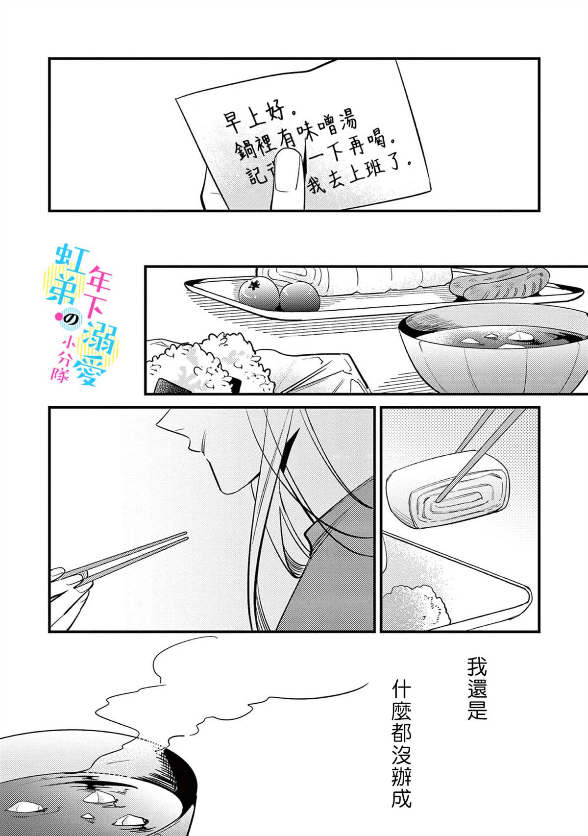 《和旭君的同居生活太甜了怎么办》漫画最新章节第9话免费下拉式在线观看章节第【29】张图片