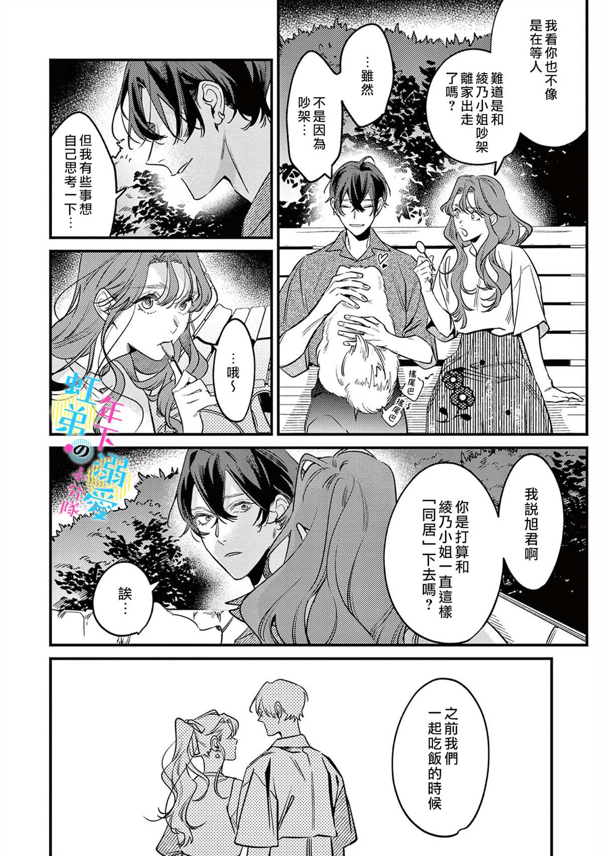 《和旭君的同居生活太甜了怎么办》漫画最新章节第9话免费下拉式在线观看章节第【7】张图片