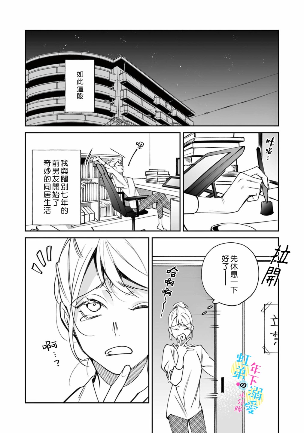 《和旭君的同居生活太甜了怎么办》漫画最新章节第1话免费下拉式在线观看章节第【19】张图片