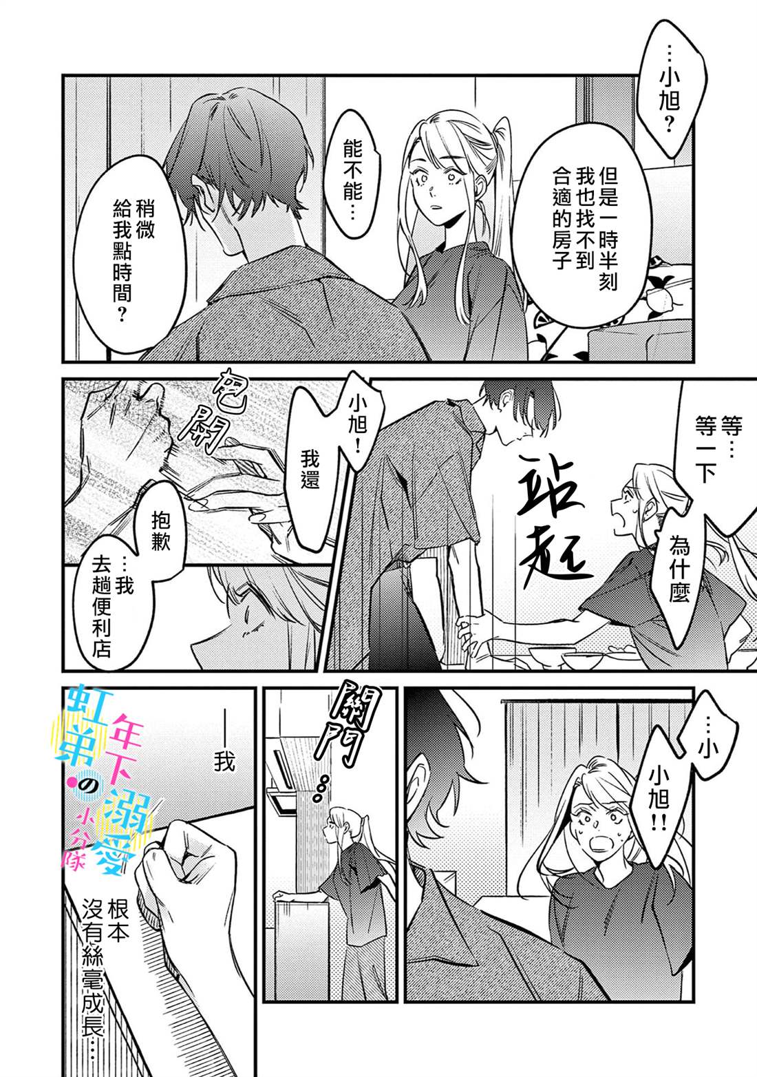 《和旭君的同居生活太甜了怎么办》漫画最新章节第8话免费下拉式在线观看章节第【29】张图片