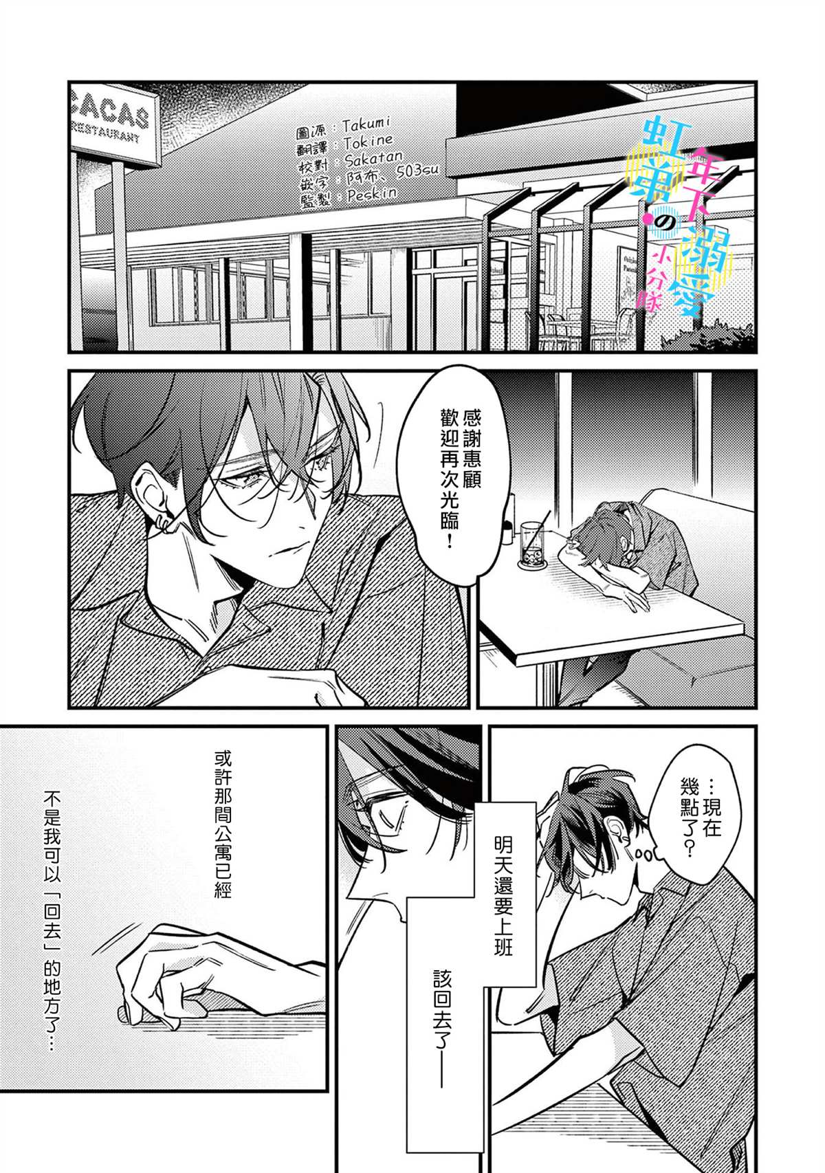 《和旭君的同居生活太甜了怎么办》漫画最新章节第9话免费下拉式在线观看章节第【2】张图片