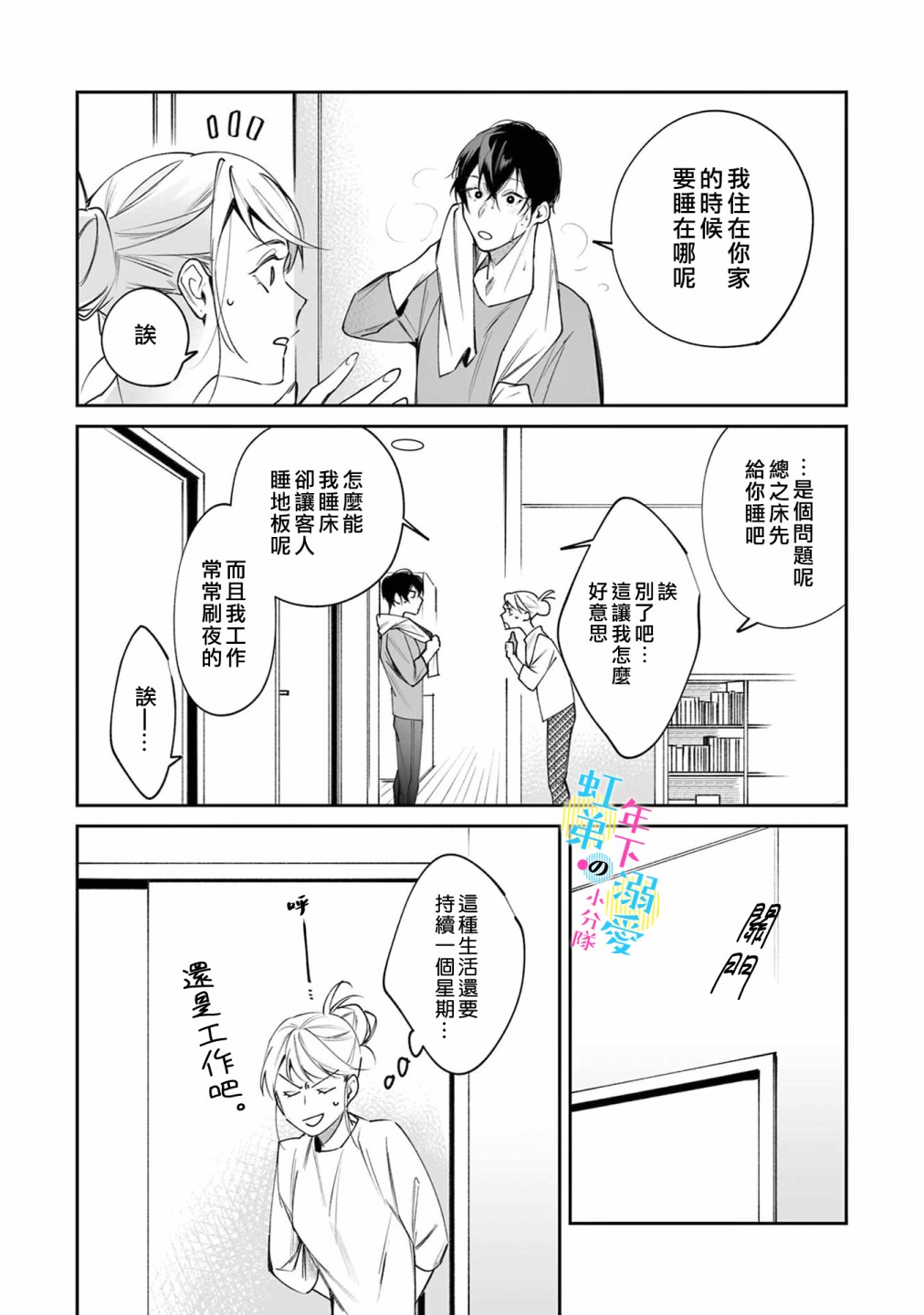 《和旭君的同居生活太甜了怎么办》漫画最新章节第1话免费下拉式在线观看章节第【25】张图片