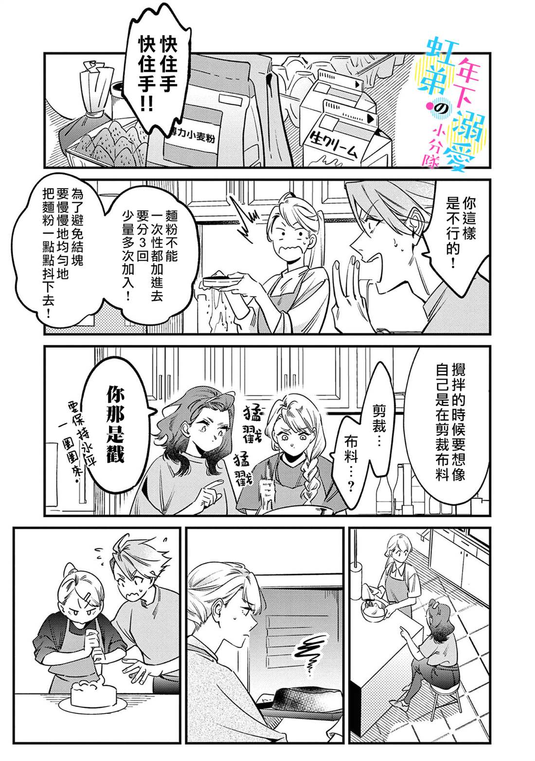 《和旭君的同居生活太甜了怎么办》漫画最新章节第8话免费下拉式在线观看章节第【20】张图片