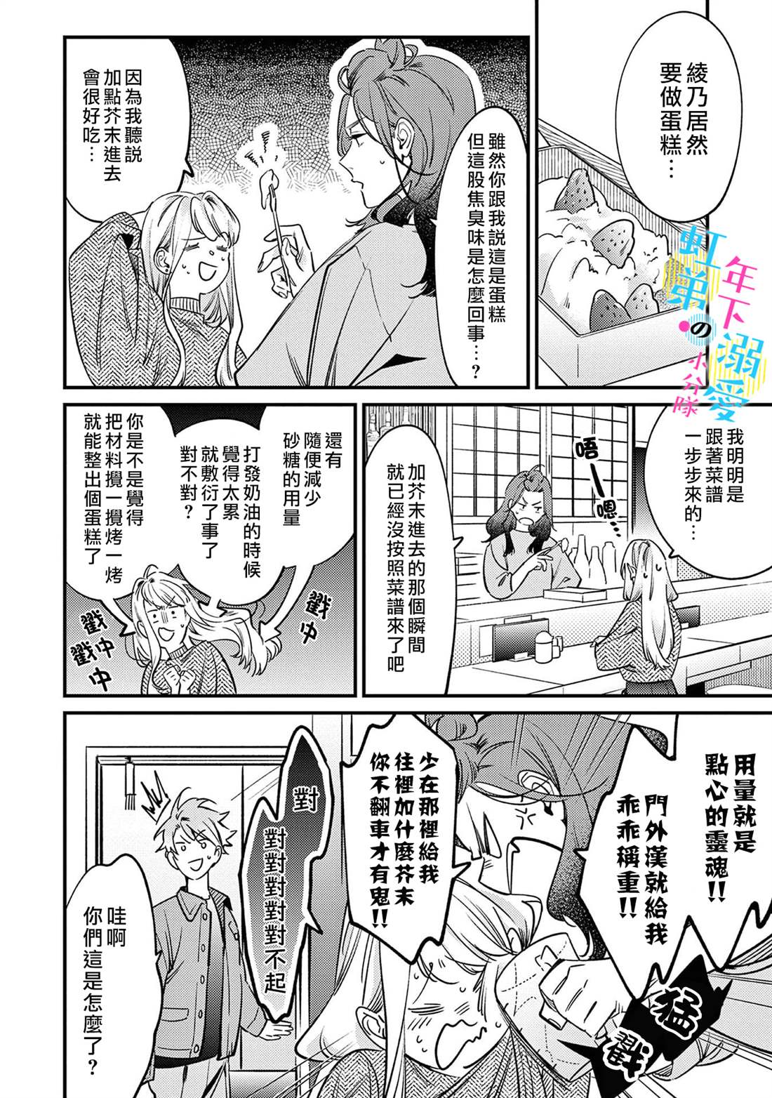 《和旭君的同居生活太甜了怎么办》漫画最新章节第8话免费下拉式在线观看章节第【15】张图片