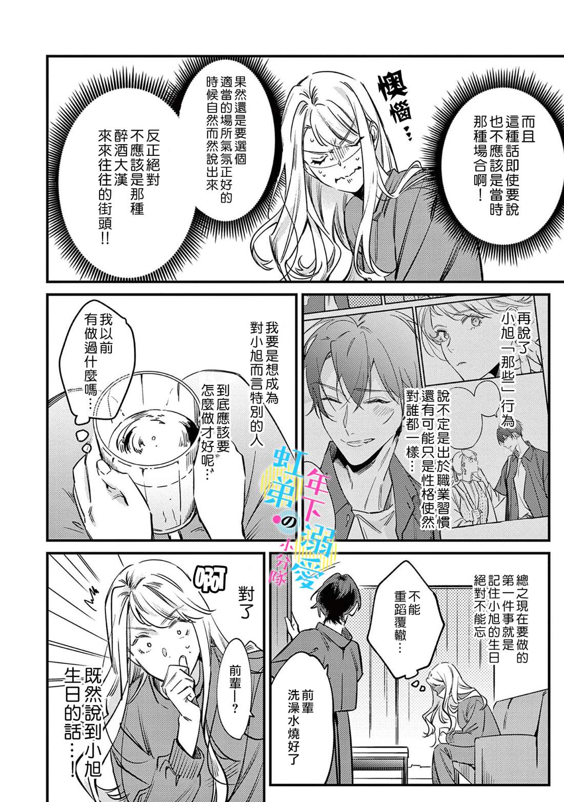 《和旭君的同居生活太甜了怎么办》漫画最新章节第8话免费下拉式在线观看章节第【5】张图片