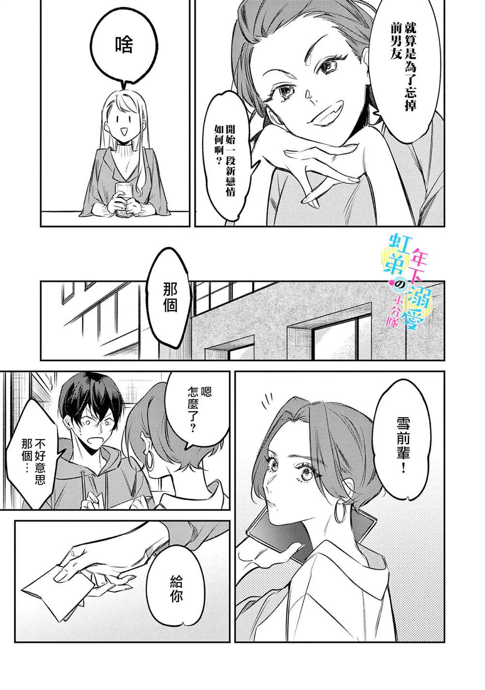 《和旭君的同居生活太甜了怎么办》漫画最新章节第3话免费下拉式在线观看章节第【14】张图片