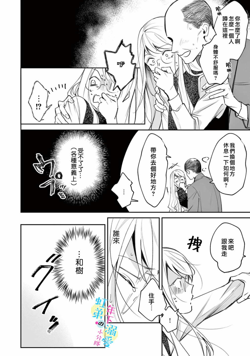 《和旭君的同居生活太甜了怎么办》漫画最新章节第1话免费下拉式在线观看章节第【7】张图片