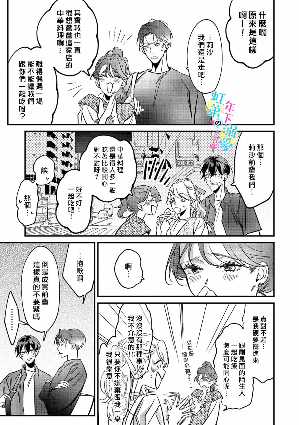 《和旭君的同居生活太甜了怎么办》漫画最新章节第7话免费下拉式在线观看章节第【16】张图片