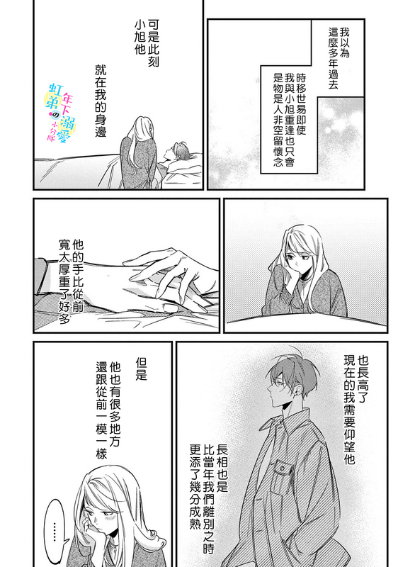 《和旭君的同居生活太甜了怎么办》漫画最新章节第6话免费下拉式在线观看章节第【27】张图片