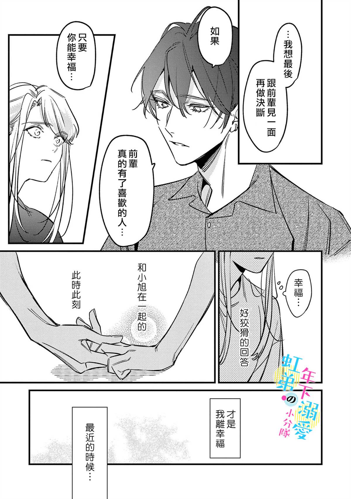 《和旭君的同居生活太甜了怎么办》漫画最新章节第9话免费下拉式在线观看章节第【20】张图片