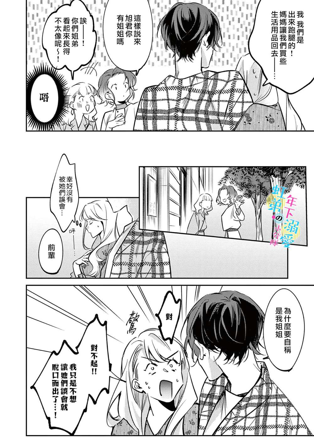 《和旭君的同居生活太甜了怎么办》漫画最新章节第4话免费下拉式在线观看章节第【5】张图片