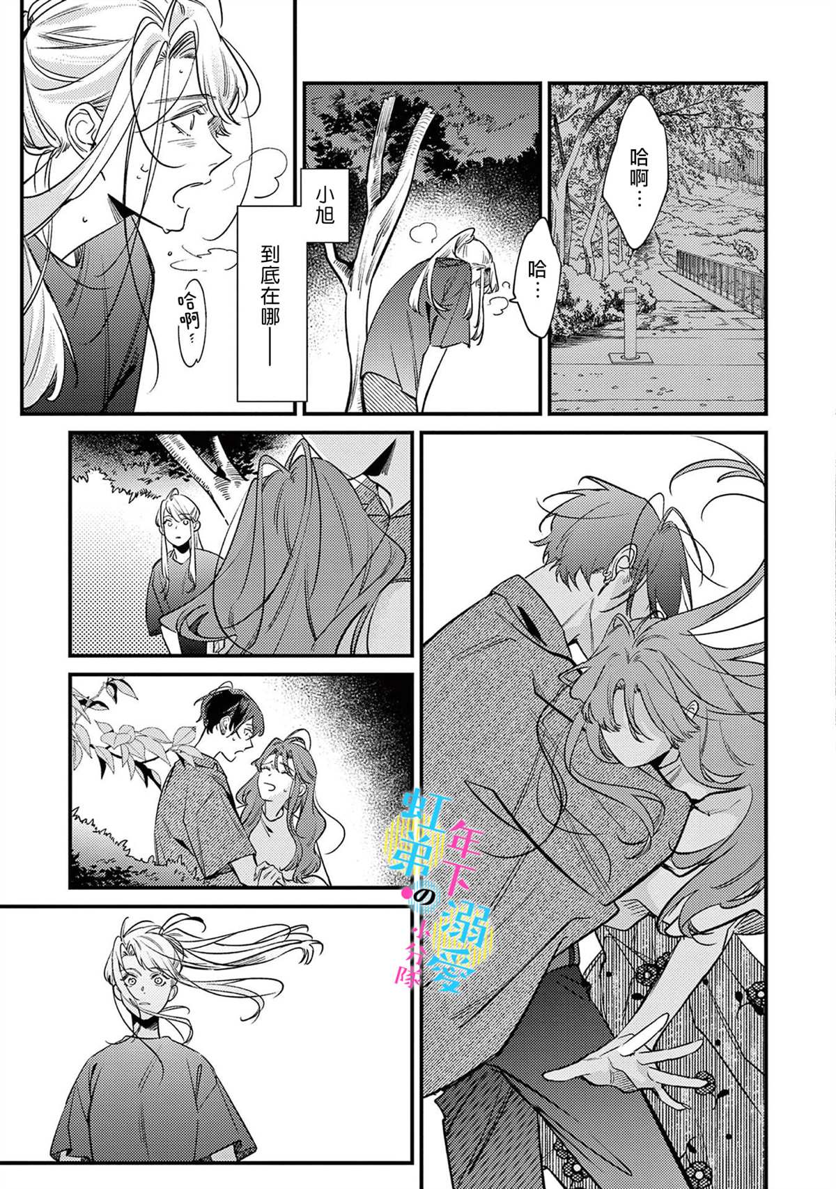 《和旭君的同居生活太甜了怎么办》漫画最新章节第9话免费下拉式在线观看章节第【12】张图片