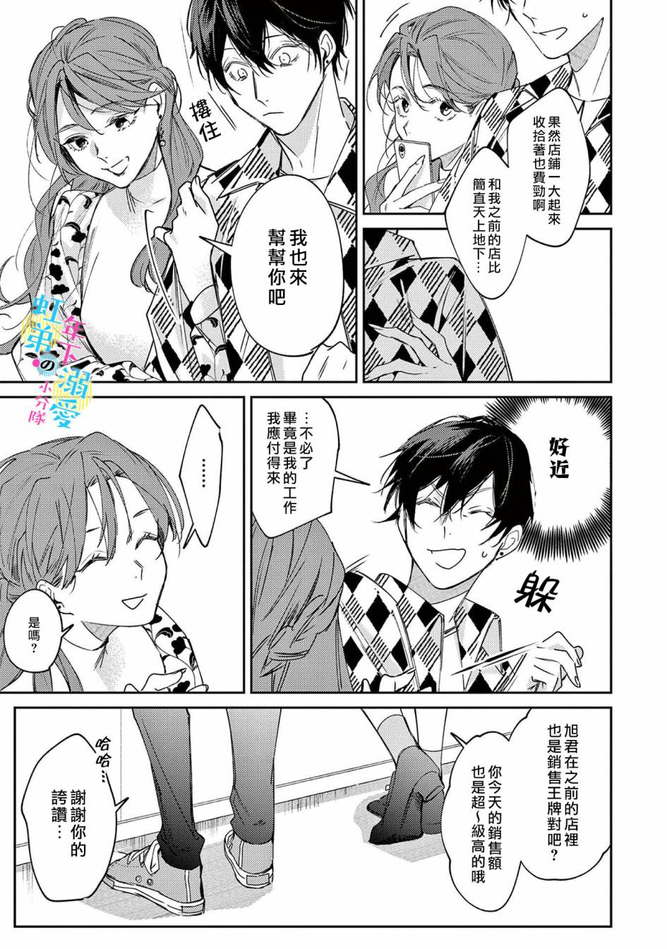 《和旭君的同居生活太甜了怎么办》漫画最新章节第2话免费下拉式在线观看章节第【12】张图片