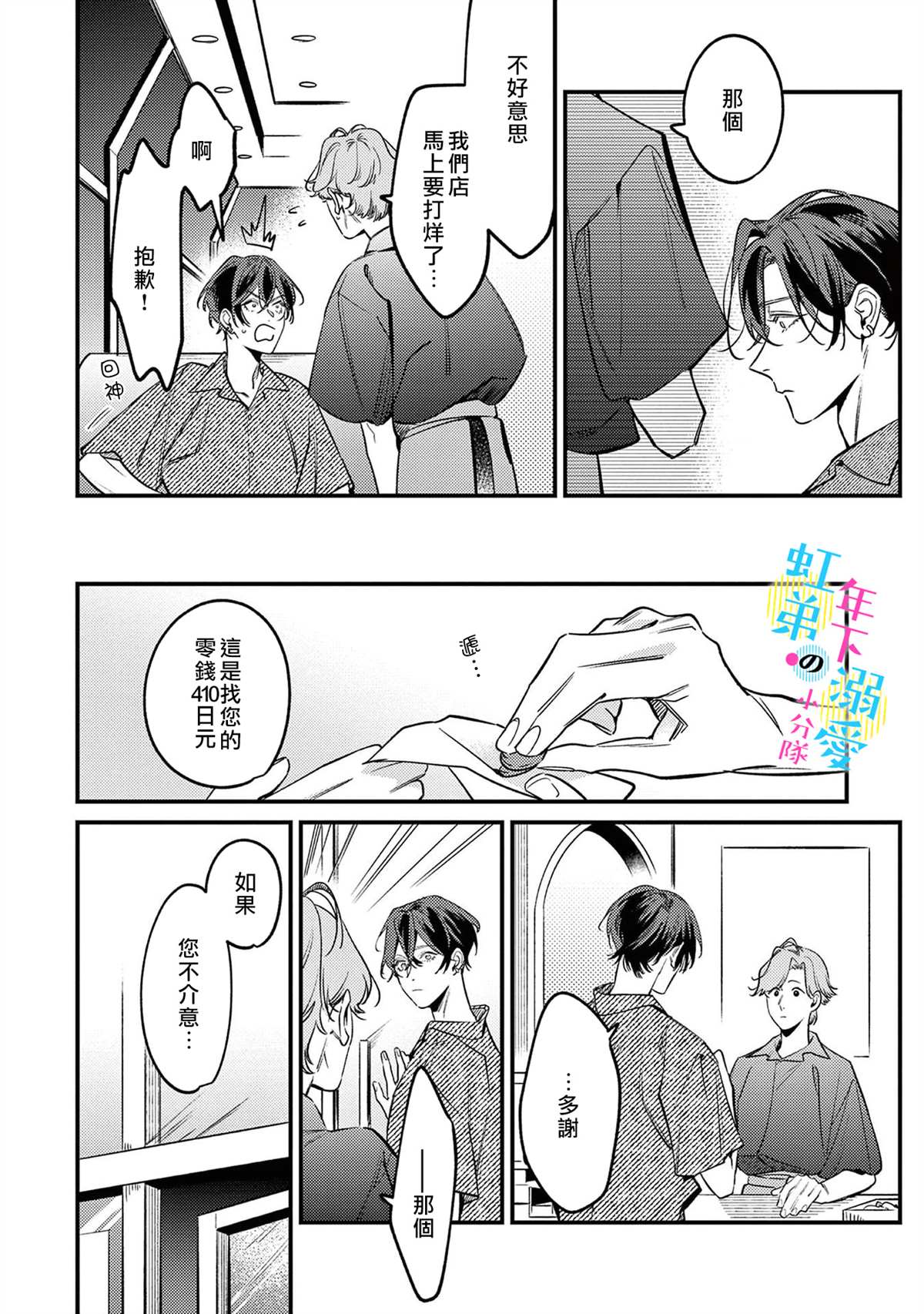 《和旭君的同居生活太甜了怎么办》漫画最新章节第9话免费下拉式在线观看章节第【3】张图片