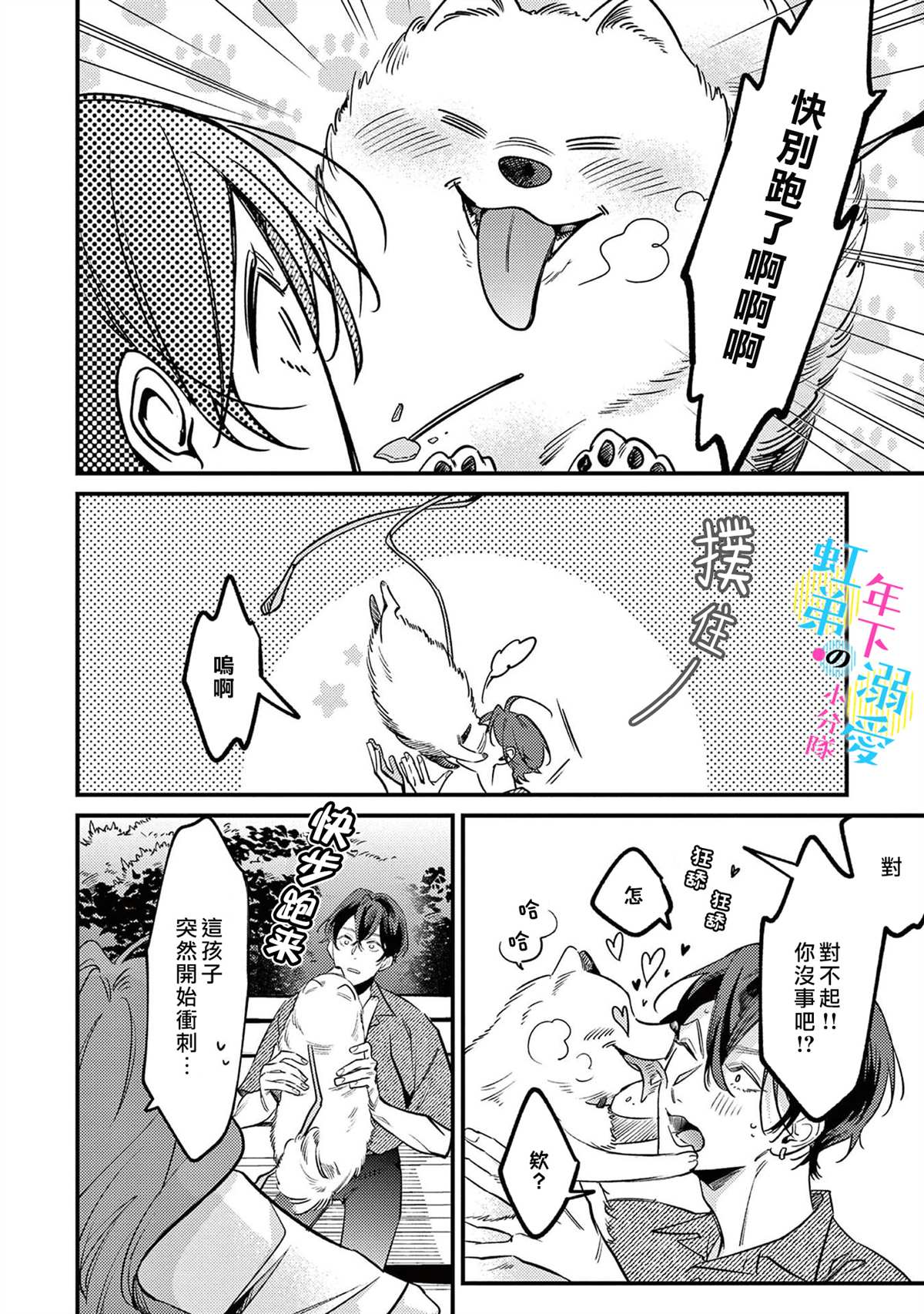 《和旭君的同居生活太甜了怎么办》漫画最新章节第9话免费下拉式在线观看章节第【5】张图片