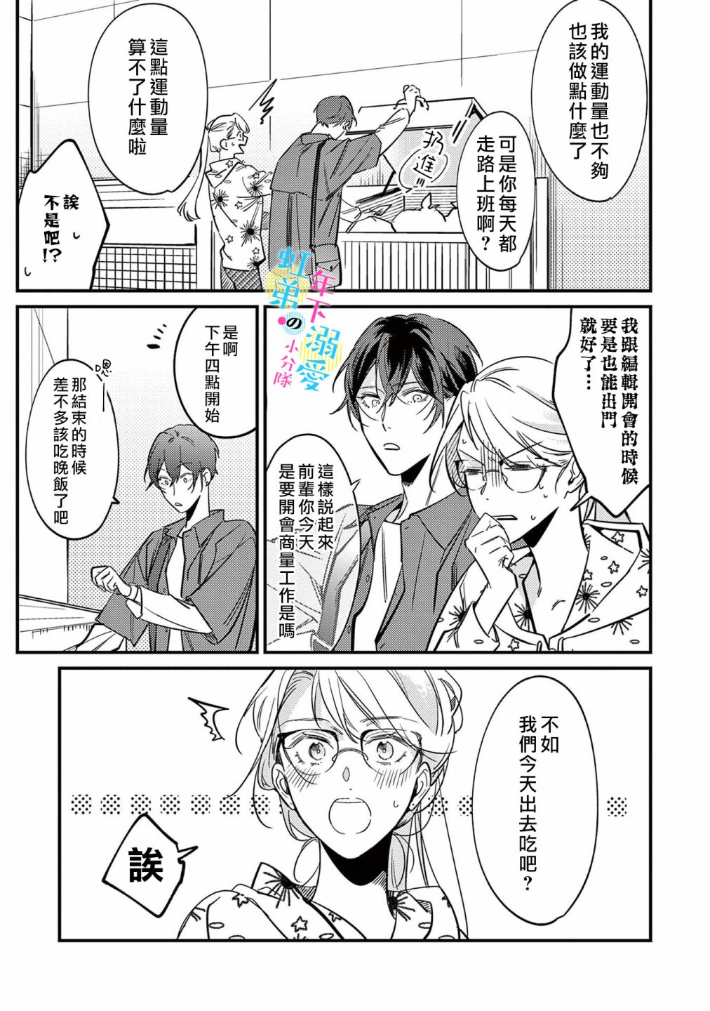 《和旭君的同居生活太甜了怎么办》漫画最新章节第7话免费下拉式在线观看章节第【6】张图片