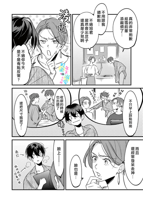 《和旭君的同居生活太甜了怎么办》漫画最新章节第6话免费下拉式在线观看章节第【13】张图片