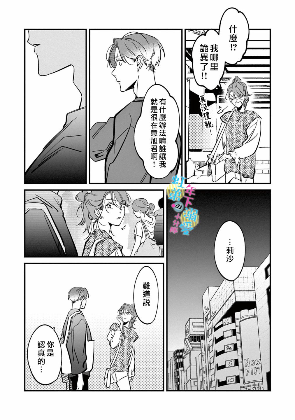 《和旭君的同居生活太甜了怎么办》漫画最新章节第7话免费下拉式在线观看章节第【13】张图片